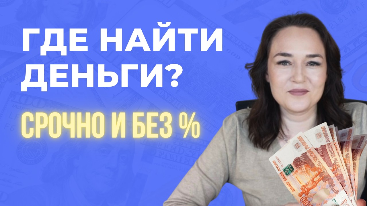 Нет денег до ЗП? Беспроцентный займ на карту: инструкция