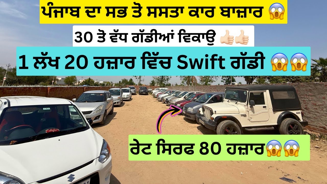 ਪੁਰਾਣੇ ਮੋਟਰਸਾਈਕਲ ਦੇ ਰੇਟ ਵਿੱਚ ਗੱਡੀਆਂ 😱 | second hand cars in Punjab #usedcars #pb13production