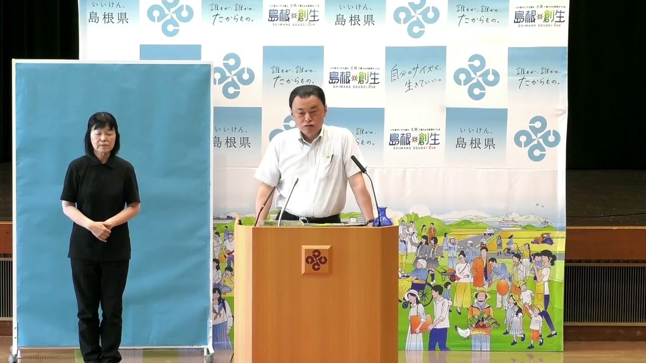 島根県知事 定例記者会見 令和７年８月２２日（金）