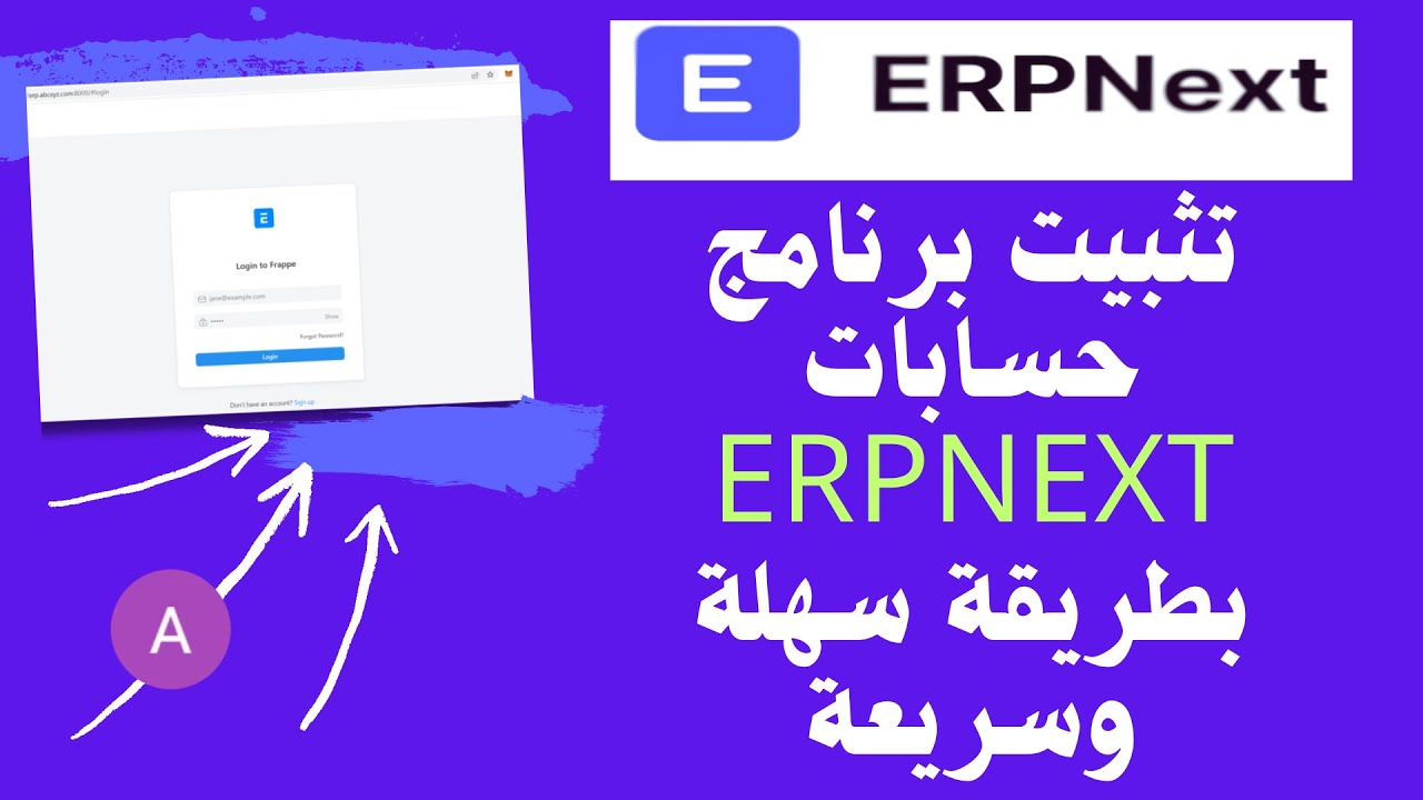 برنامج حسابات | ERPNEXT | المجاني فقط ملف واحد جاهز للتحميل والتثبيت بطريقة سهلة وسريعة