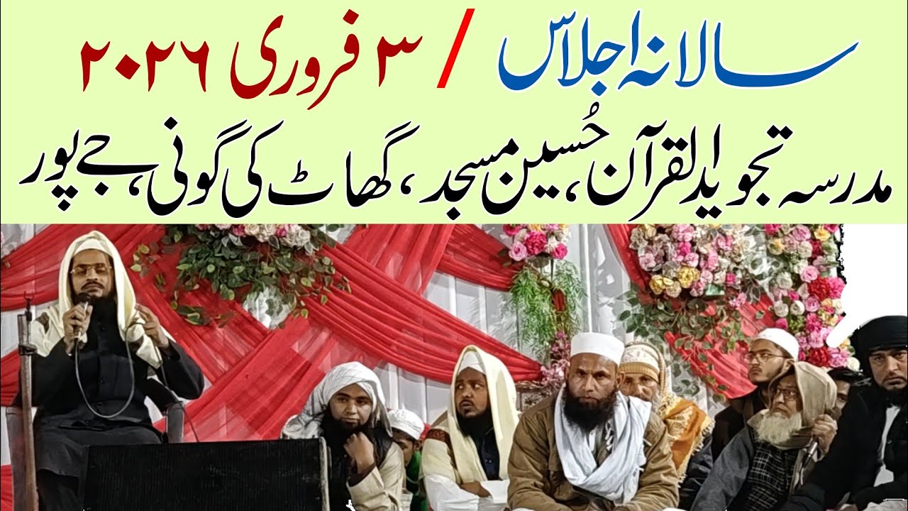 Salana Jalsa, Madrasa Tajwidul Quran - 3-2-2026 مدرسہ تجویدالقرآن ،حسین مسجد گھاٹ کی گونی، جےپور 