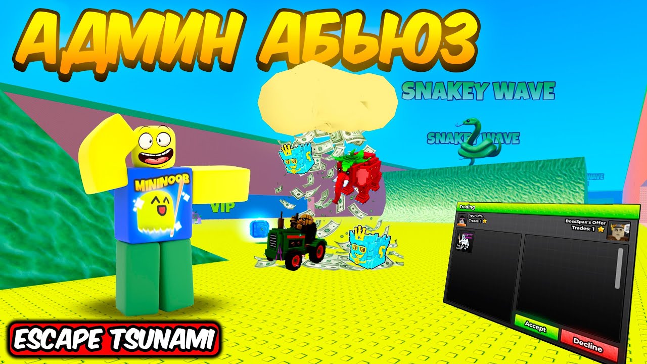 АДМИН АБЬЮЗ В СПАСТИСЬ ОТ ЦУНАМИ! НОВЫЕ ВОЛНЫ И НОВЫЙ ТРЕЙД | ESCAPE TSUNAMI FOR BRAINROTS ROBLOX!