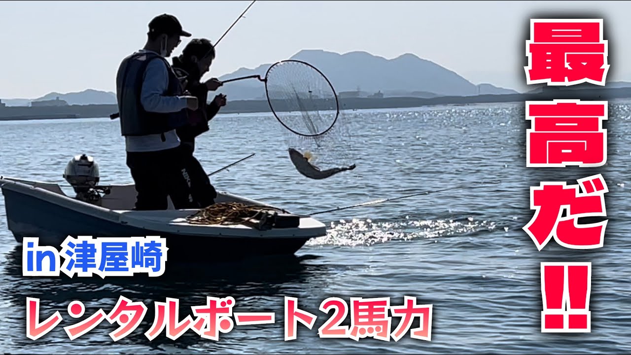 【念願の◯◯を遂に釣り上げた⁉️】やっぱり最高！津屋崎レンタルボート2馬力釣行！怒涛の後半戦‼️163福岡釣部 in 福岡・糸島・北九州・玄界灘・広島・岡山・瀬戸内海