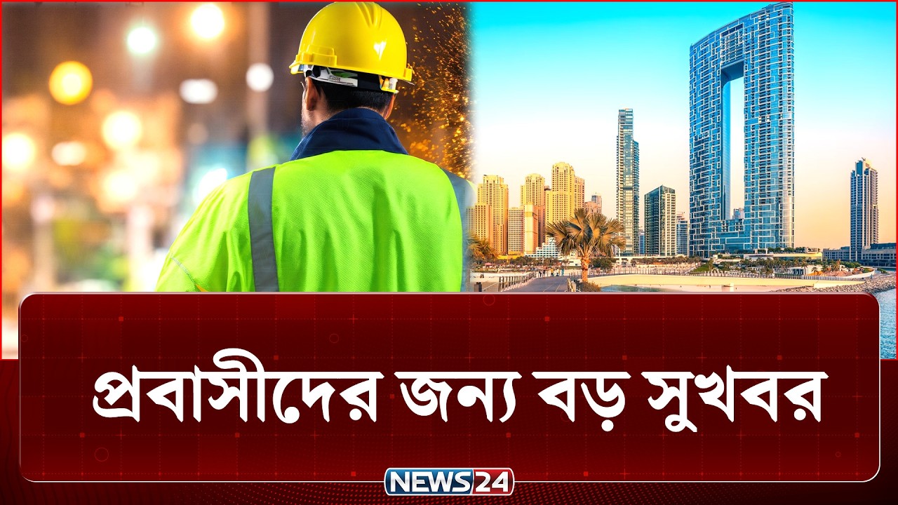 জরিমানা ছাড়াই দেশে ফেরা বা বৈধ হওয়ার সুযোগ দিলো আমিরাত | UAE | NEWS24