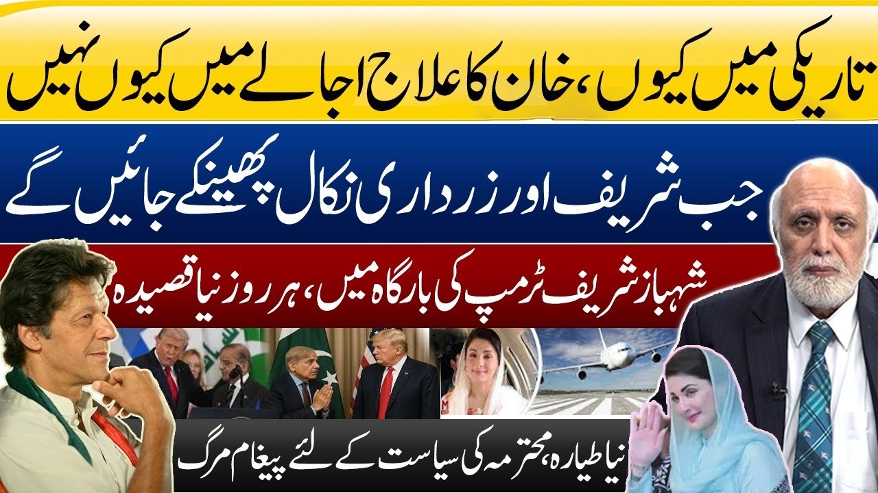 نیا طیارہ ، محترمہ کی سیاست کے لیے پیغام مرگ!