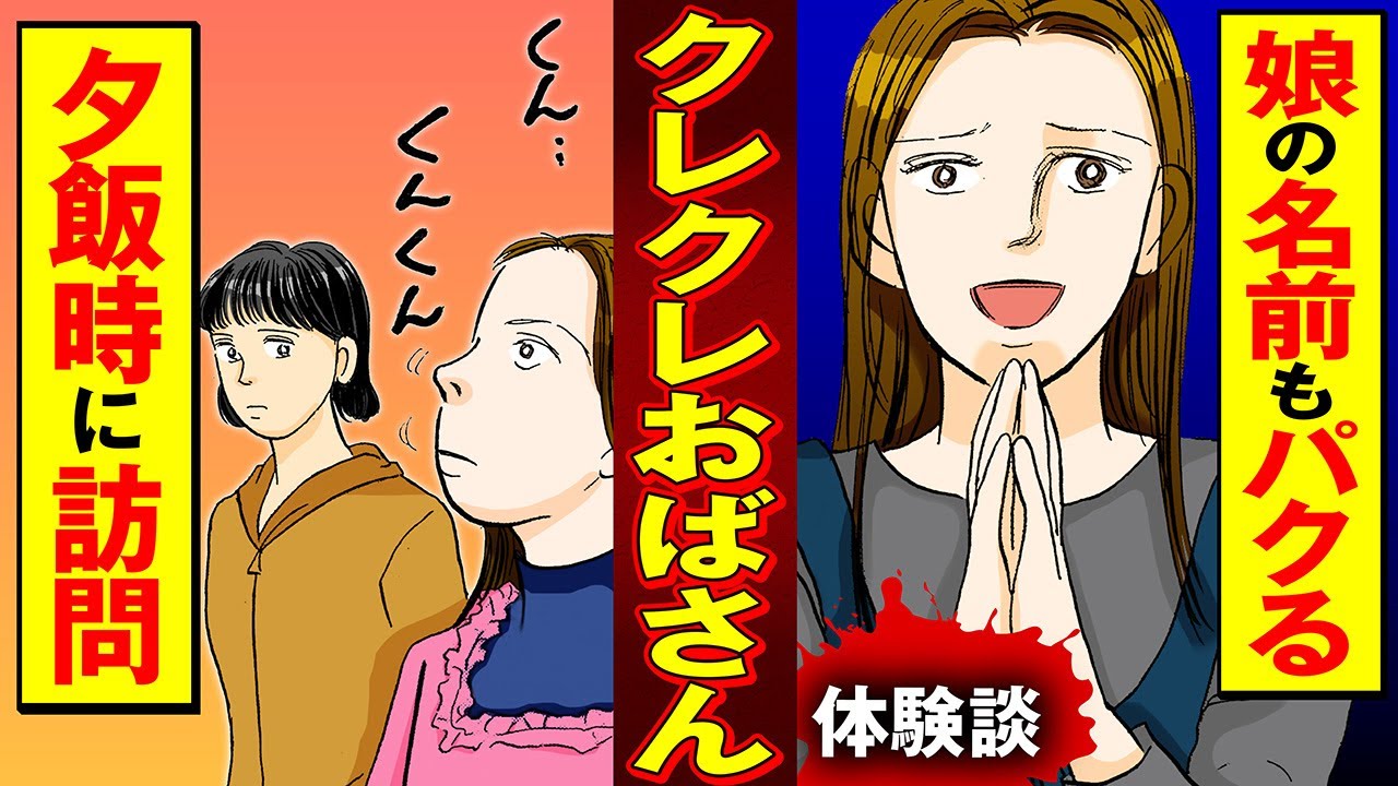 【実録マンガ】近所の夕飯をもらって回る、ガメツすぎるクレクレ女