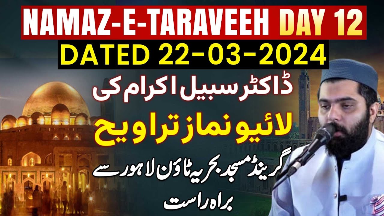 Dr Subayyal Ikram Live Taraweeh | Bahria Grand Mosque | Ramadan 2024 | Day 12
