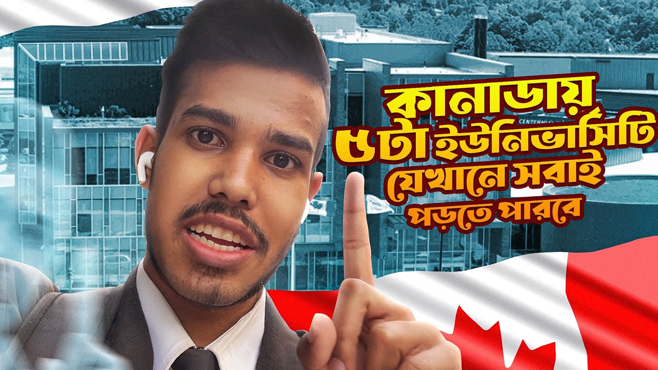 কানাডায় ৫ টা ইউনিভার্সিটি যেখানে সবাই পড়তে পারবে | 5 CHEAPEST University/College in Canada | Meskhat