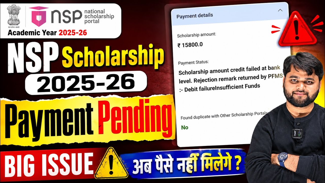 Стипендия NSP 2025-26: важные новости о задержке выплат | NSP Scholarship: проблема нехватки средств