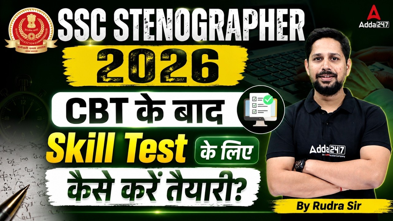 SSC Stenographer 2026 | CBT and Skill Test Preparation Strategy | By Rudra Pratap Singh