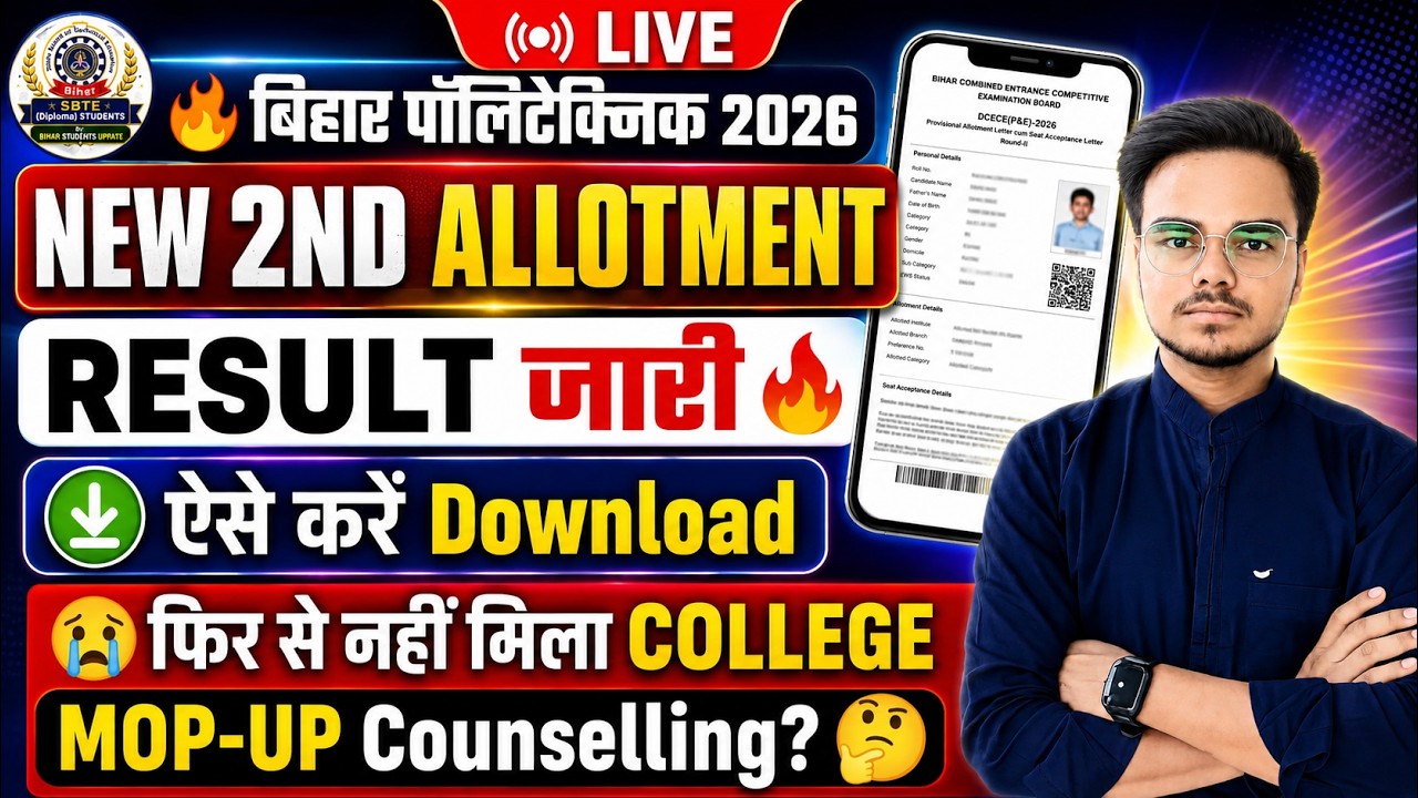 NEW 2nd Allotment Result 2026 🔥 Bihar Polytechnic 2026 2nd Round Seat Allotment Result LIVE Download