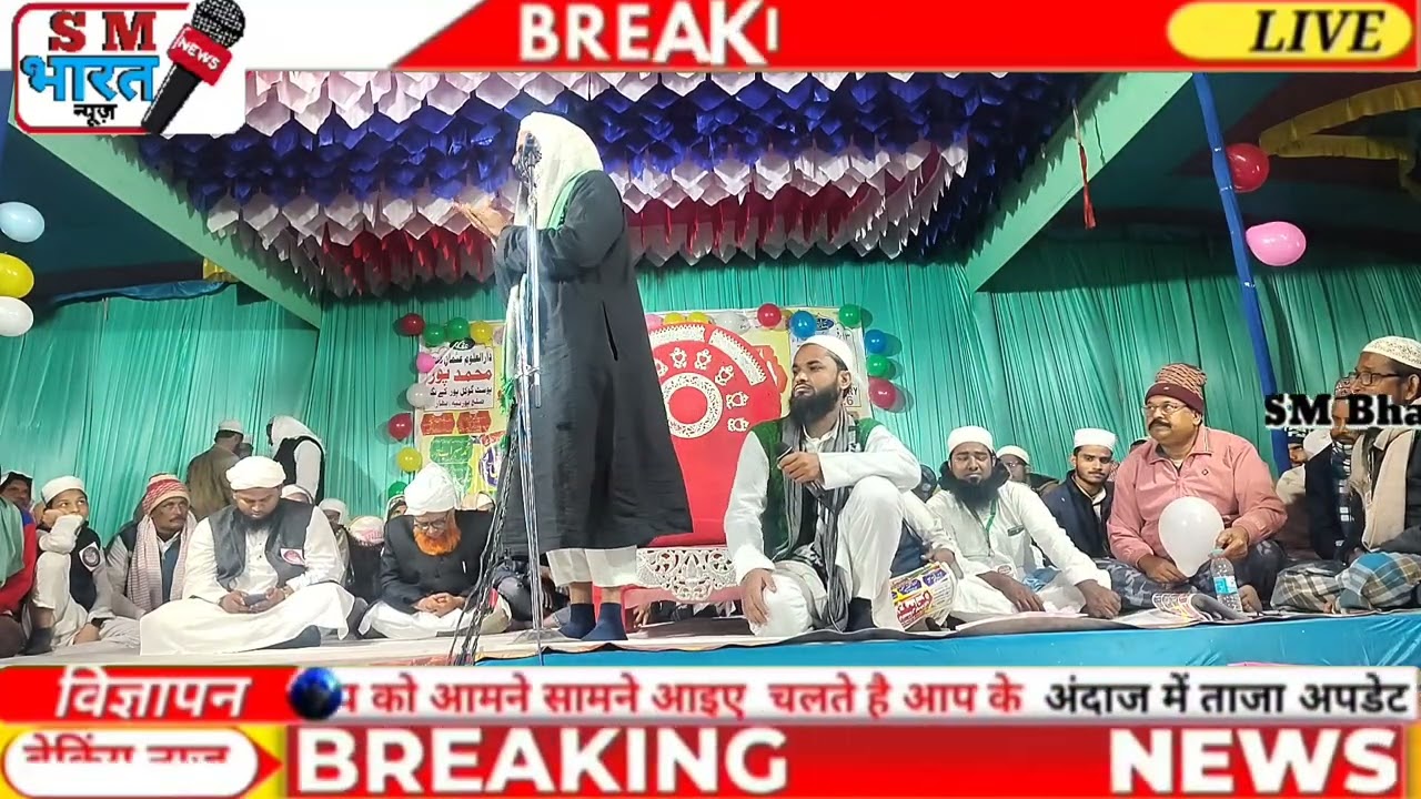 मुफ्ती शोहराब कलकतवी जलसा दस्तरबंदी मदरसा उस्मानगनी मोहम्मदपुर #smbharatnews #news #purneanews 