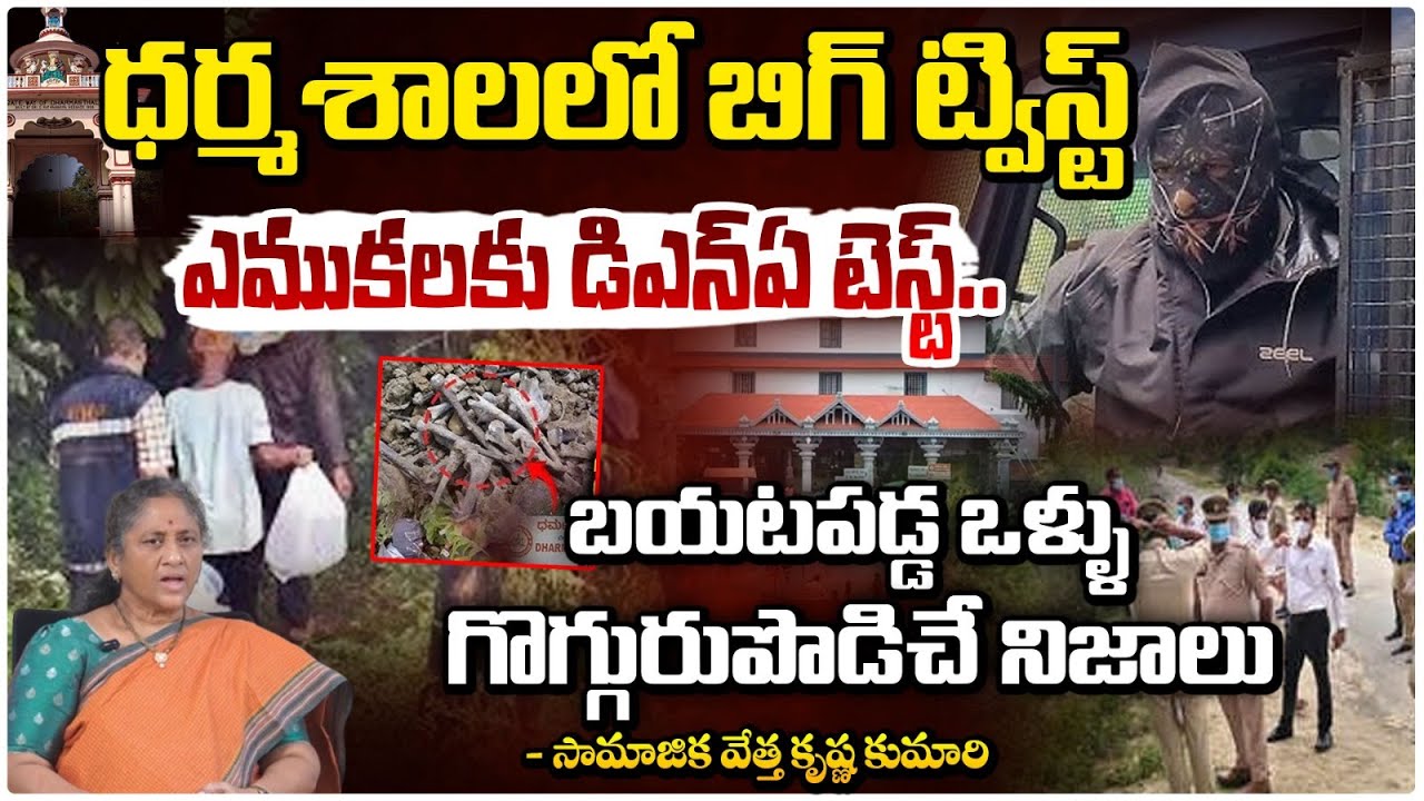 Dharmasthala Mass-Burial Case LIVE Updates | Dharmasthala Case News || Red TV News