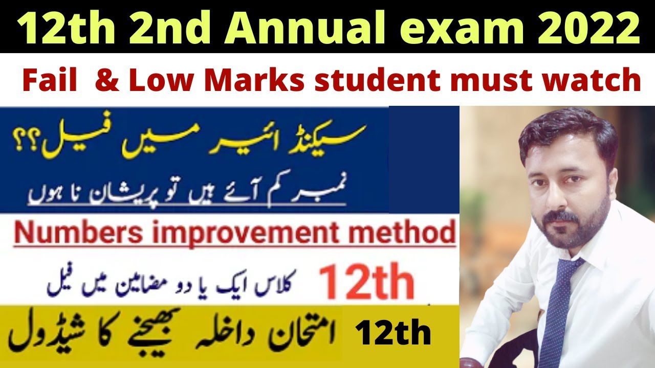 2nd annual exam 2022 2nd year| 12th class 2nd annual exam date sheet 2022 |2nd annual admission 2022