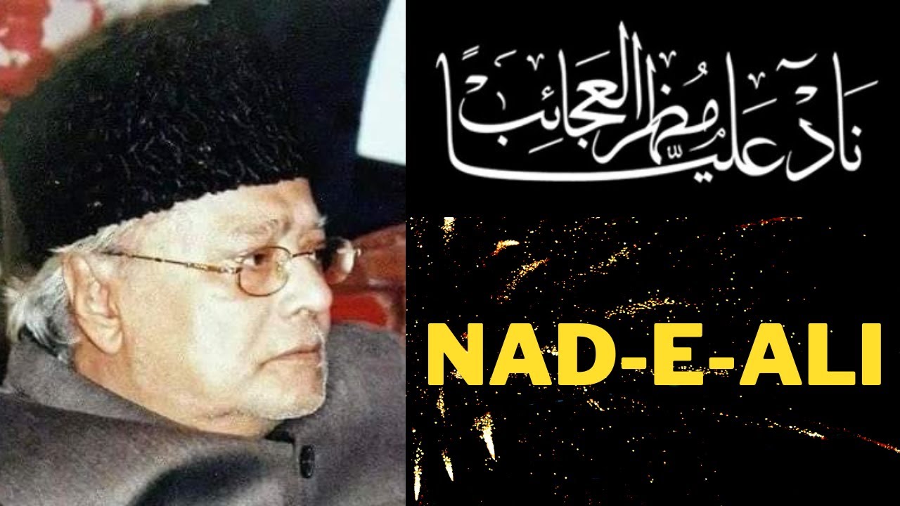 Marhoom Allama Talib Johri | Nad-e-Ali |  ناد علی کی مدد سےمشکلات سے نجات