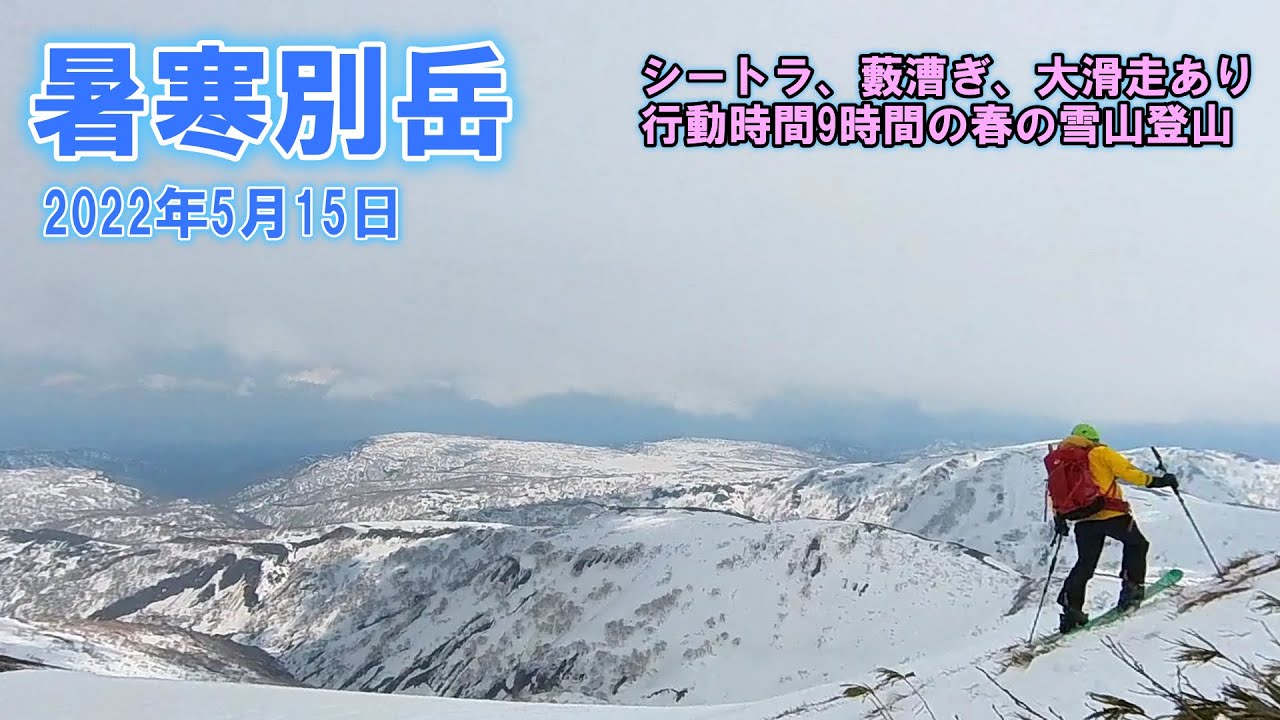 暑寒別岳