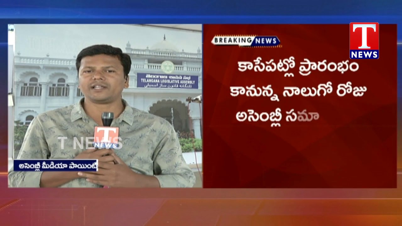 Live Updates | Assembly Budget Session | 4th Day | TNews Telugu