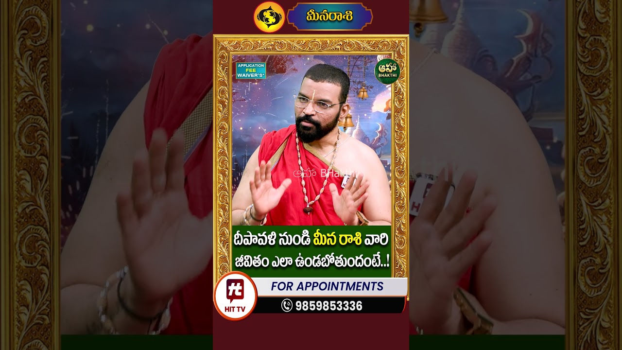 మీన రాశి ఫలితాలు | MEENA RASI | Diwali Horoscope | Astro Psychologist S.V Nagnath- Ph-9859853336