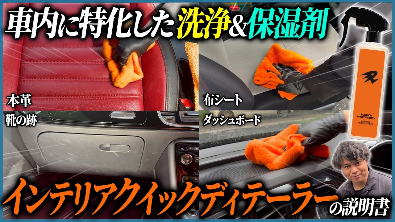 【車内に潤いと、ときめきを。】除菌&静電気防止もできるインテリアクイックディテーラーの説明書