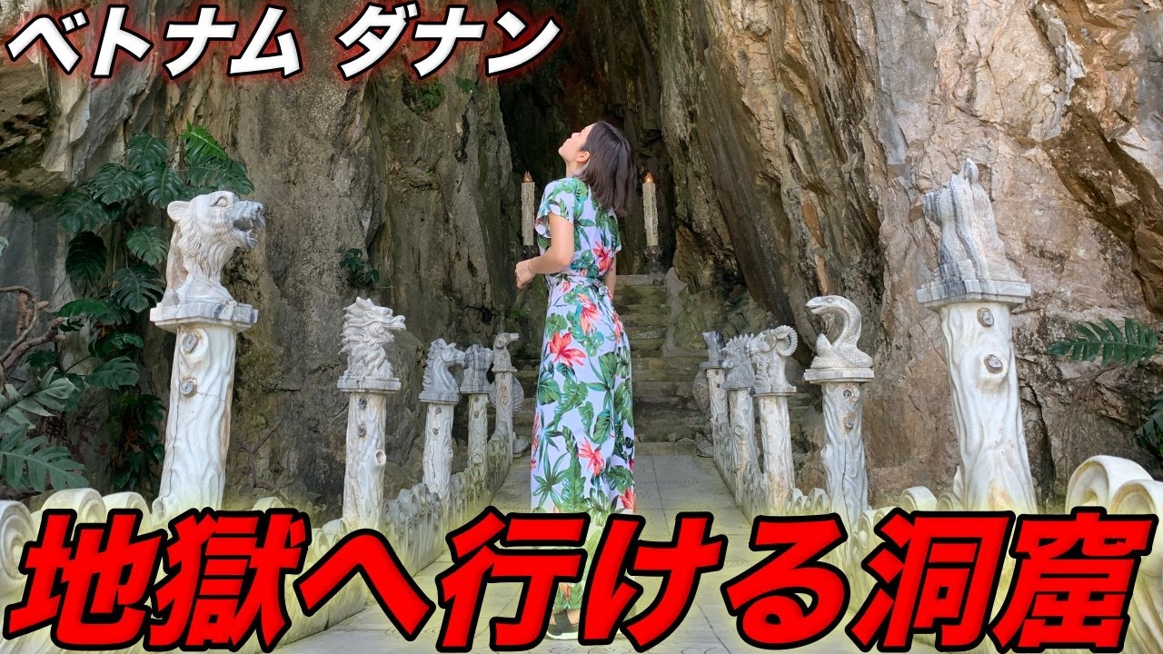【五行山】ダナンのパワースポットで地獄見てきた