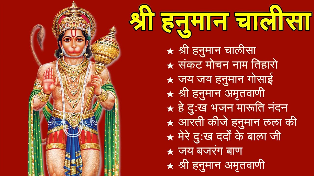 श्री हनुमान चालीसा 🌺🙏 shree hanuman chalisa original video 🙏🌺 gulshan kumar hariharan full hd