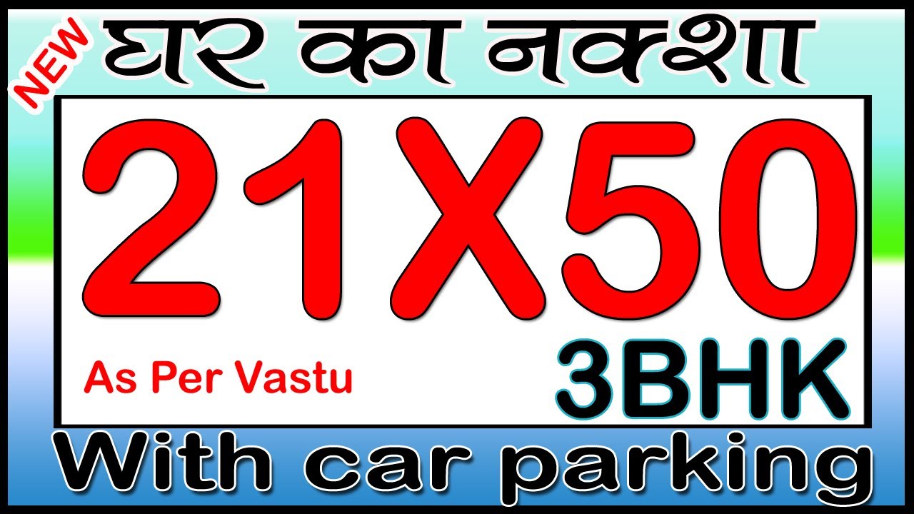 21 x 50 House Plan with Car Parking 3bhk | 21 x 50 House map With Interior | 21 *50 ghar ka Naksha