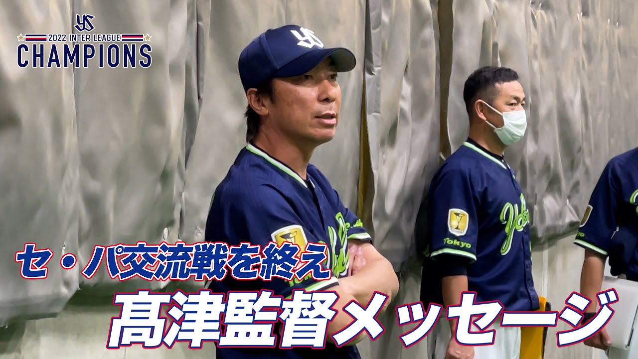 「一番大事なのはリセットすること」髙津臣吾監督がチームスワローズにメッセージ!!