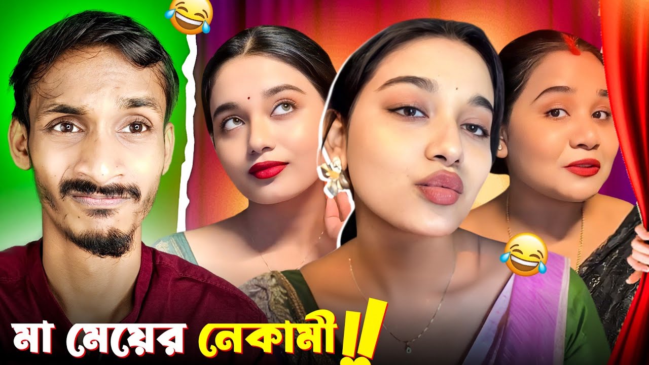 এতো নেকা কি করে 🔥| মা মেয়ের নেকামো 😈| Ishika Diaries | Ishika Diaries Roast | Badmas Bipua