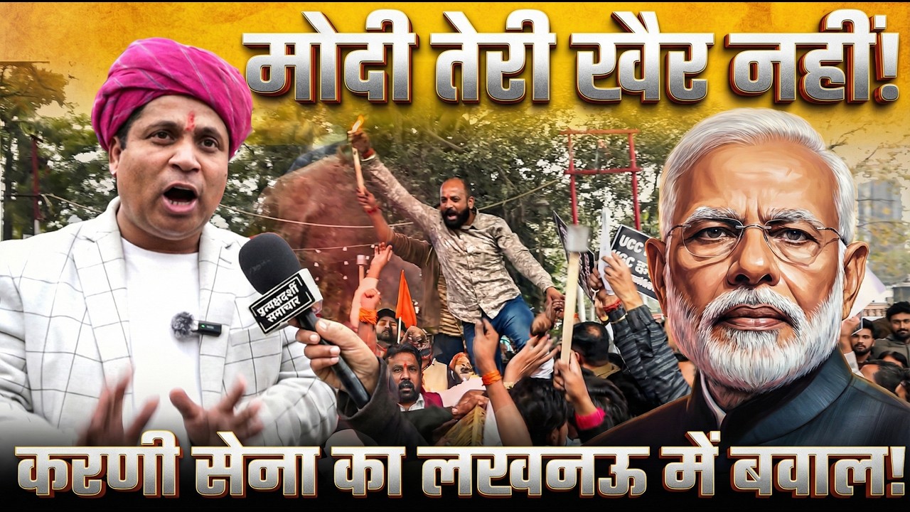 UGC Act 2026 :Lucknow Protest-करणी सेना ने तोड़े बैरिकेड! Police से भिड़े कार्यकर्ता | Pratyakshdarshi