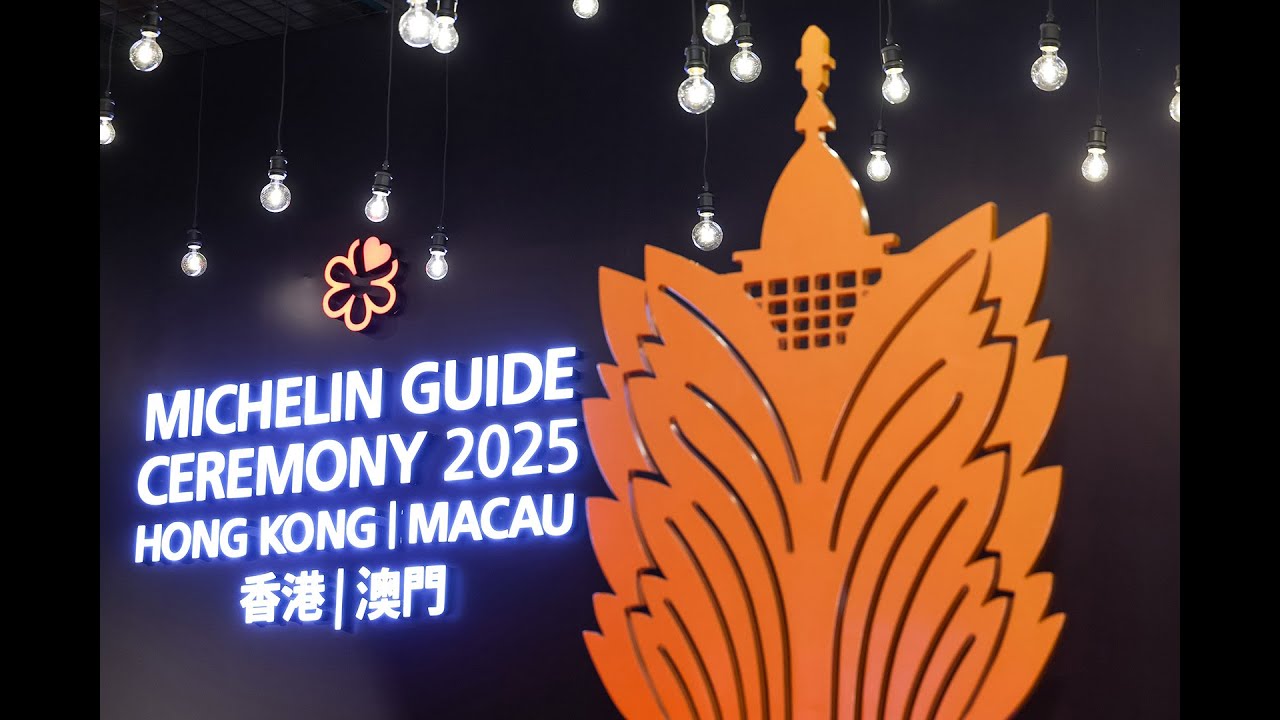 星光閃耀！《香港澳門米芝蓮指南2025》盛況 Culinary stars shine bright at MICHELIN Guide Hong Kong and Macau 2025