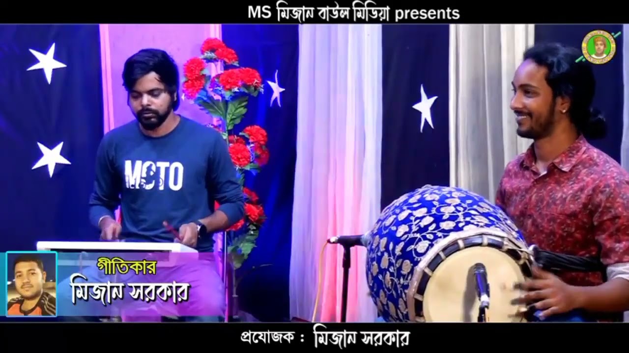 দেশে মোবাইল এসেছে দেশে পিরিত বাড়তাছে গীতিকার মিজান সরকার রচনা কণ্ঠশিল্পী চাইনা রানী