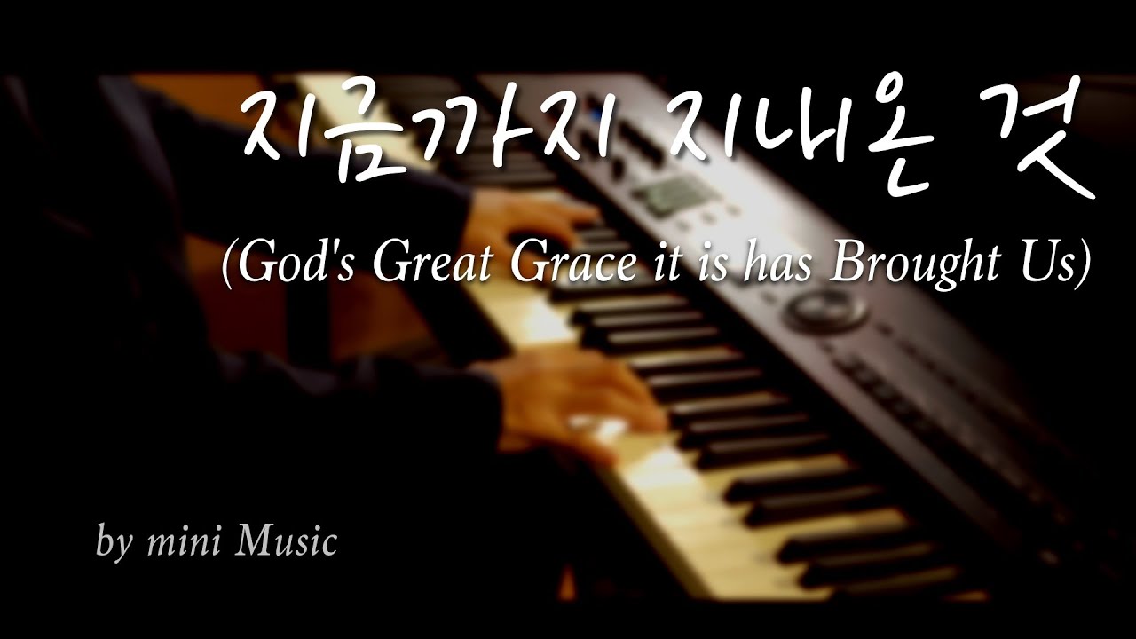 지금까지 지내온 것 (1시간) | 찬송가 피아노 찬양 묵상 연주 (Hymns on Piano) by 미니뮤직