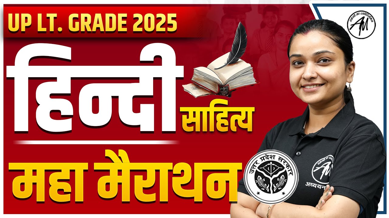 हिन्दी साहित्य महा मैराथन for UP LT. GRADE 2025 | Hindi for UP Lt. Grade Exam | TGT PGT MANTRA |