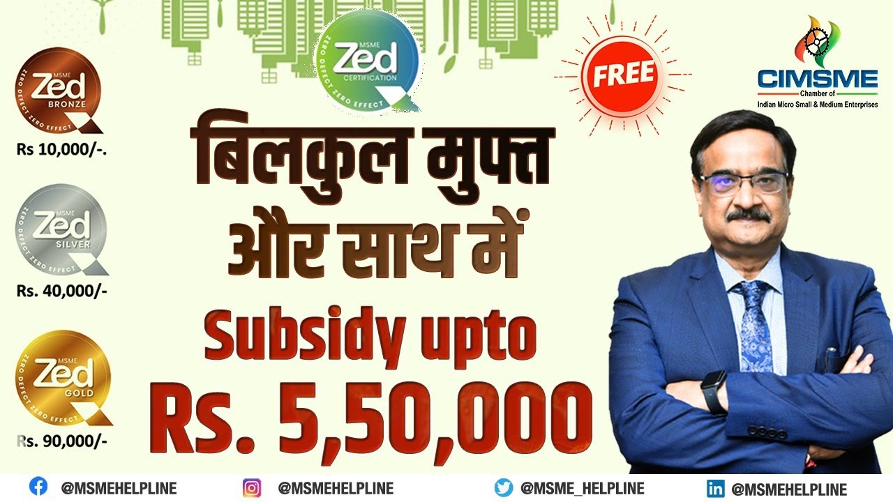 FREE OF COST ZED Certificate with SUBSIDY upto Rs. 5,50,000.