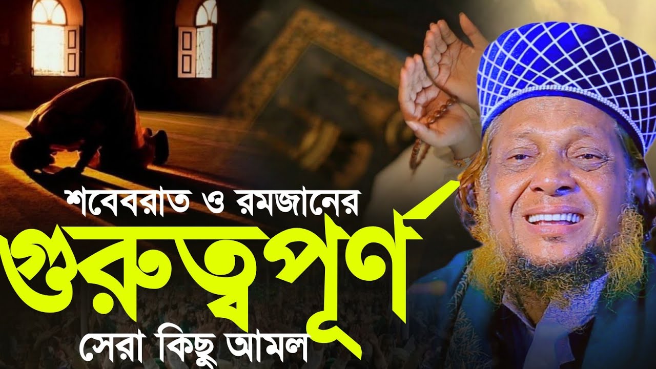 শবেবরাত ও রমজানের গুরুত্বপূর্ণ আমল || মাওলানা মোশারফ হোসেন হেলালী || Bangla New Waz || DIP TV HD