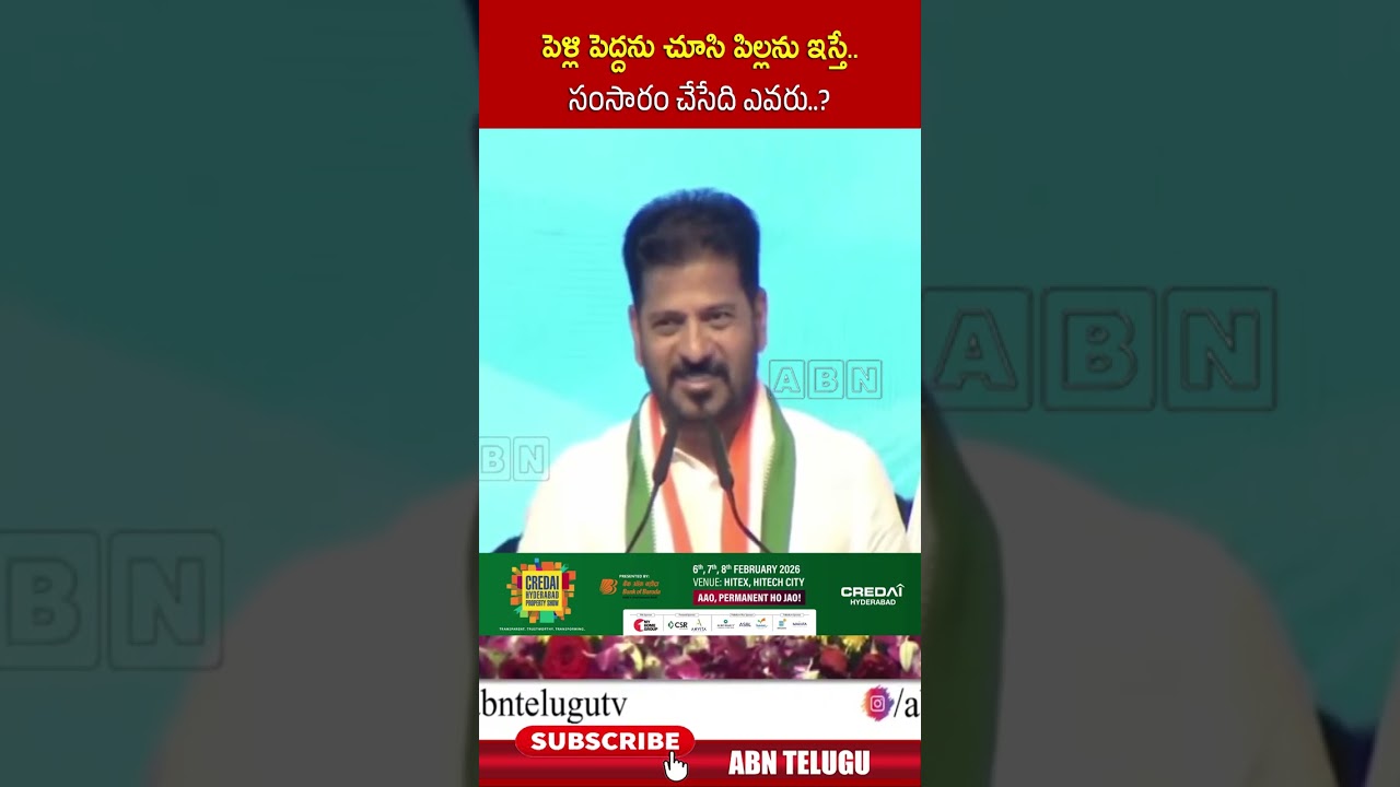 పెళ్లి పెద్దను చూసి పిల్లను ఇస్తే    సంసారం చేసేది ఎవరు | #cmrevanthreddy #congress #bjp #brs | ABN