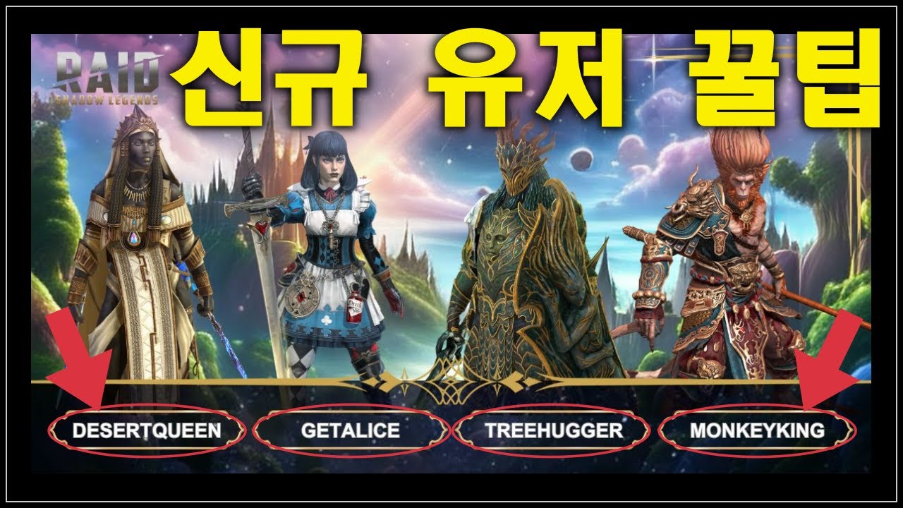 레이드 초보 필수 시청 영상!! + 프로모션 코드 l 레이드 그림자의 전설