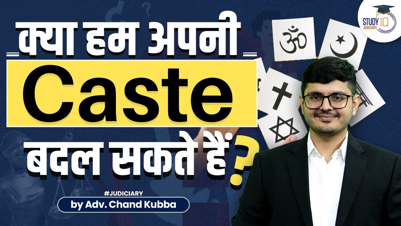 Can we Legally Change Our Caste in India? | StudyIQ Judiciary