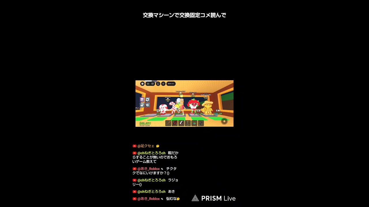 交換配信！