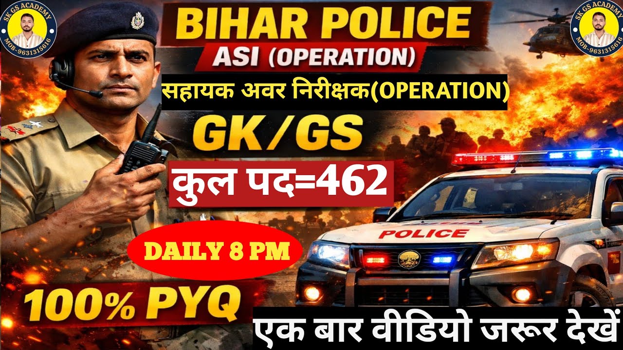 🚨 मिशन सरकारी वर्दी 🧑‍✈️||बिहार दरोगा|| Bihar Police सहायक अवर निरीक्षक|| MCQs 🔥🔥|| 08\03\2026