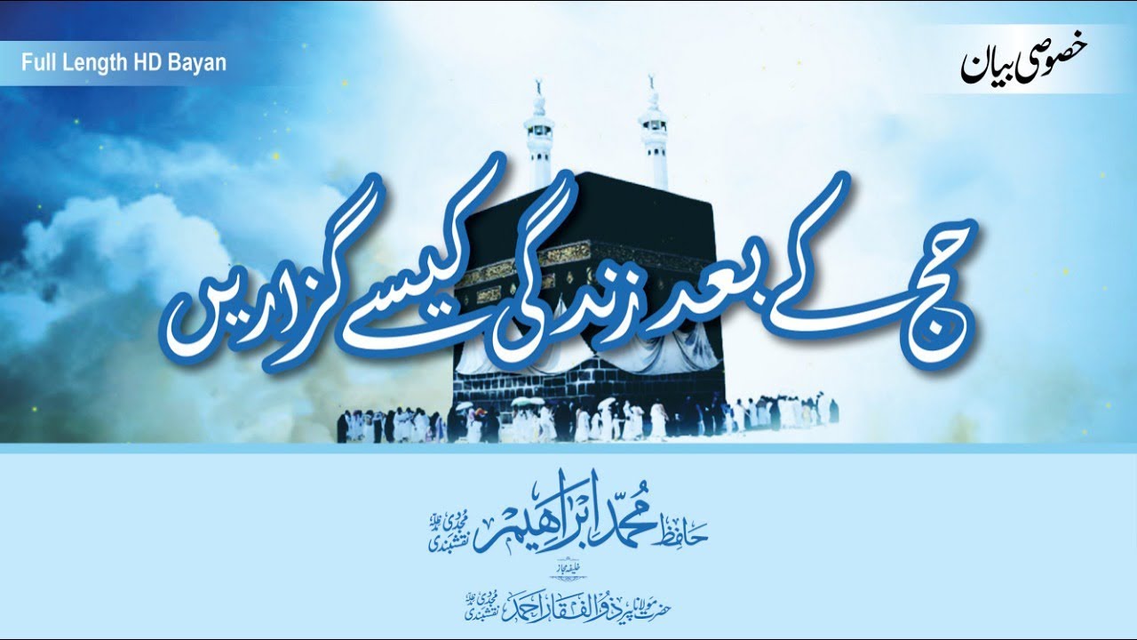 Hajj Ke Baad Zindagi Kesy Guzaarain | Shaikh Hafiz Muhammad Ibrahim Naqshbandi | Full Bayaan