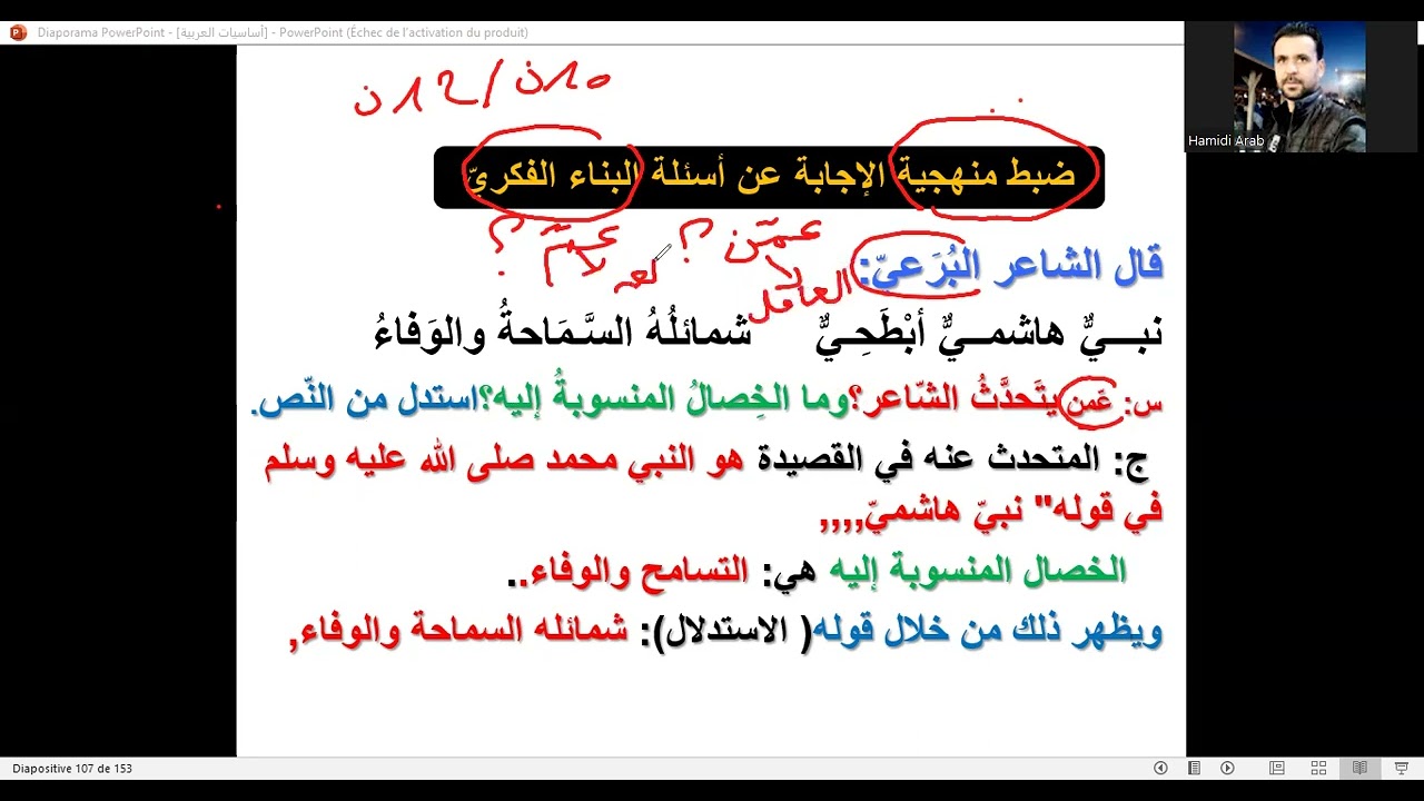 منهجية الإجابة عن أسئلة البناء الفكري|بكالوريا2026 كل الشعب|