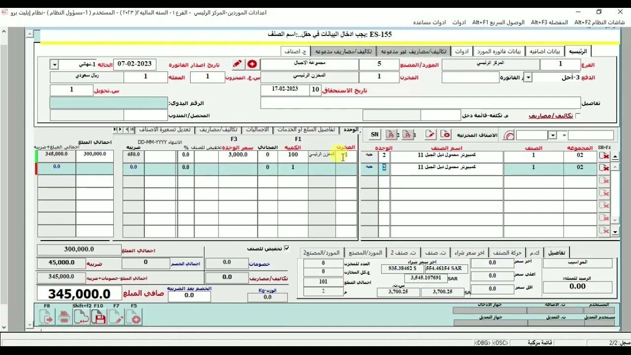 فواتير المشتريات لنظام ايليت سوفت