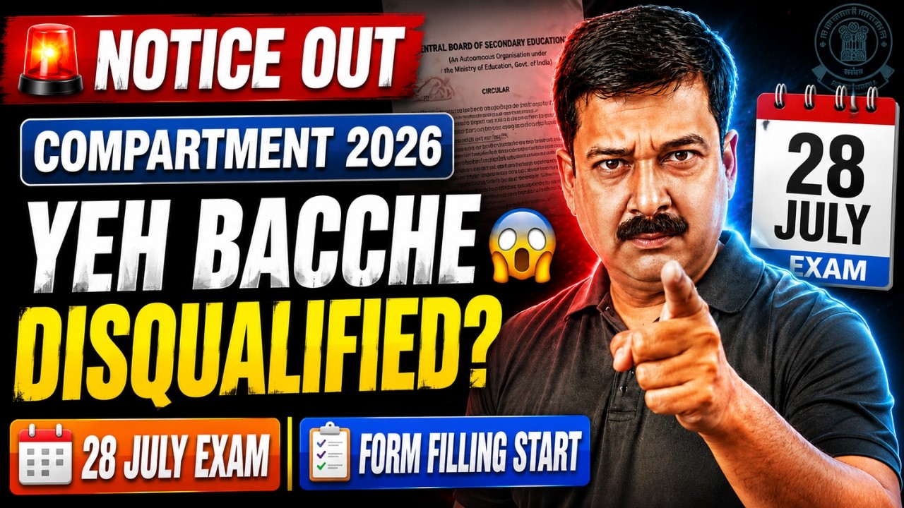 🚨 CBSE Compartment 2026 Form Filling START! 28 July Exam - Par Ye Bacche Nahi De Payenge! 😱