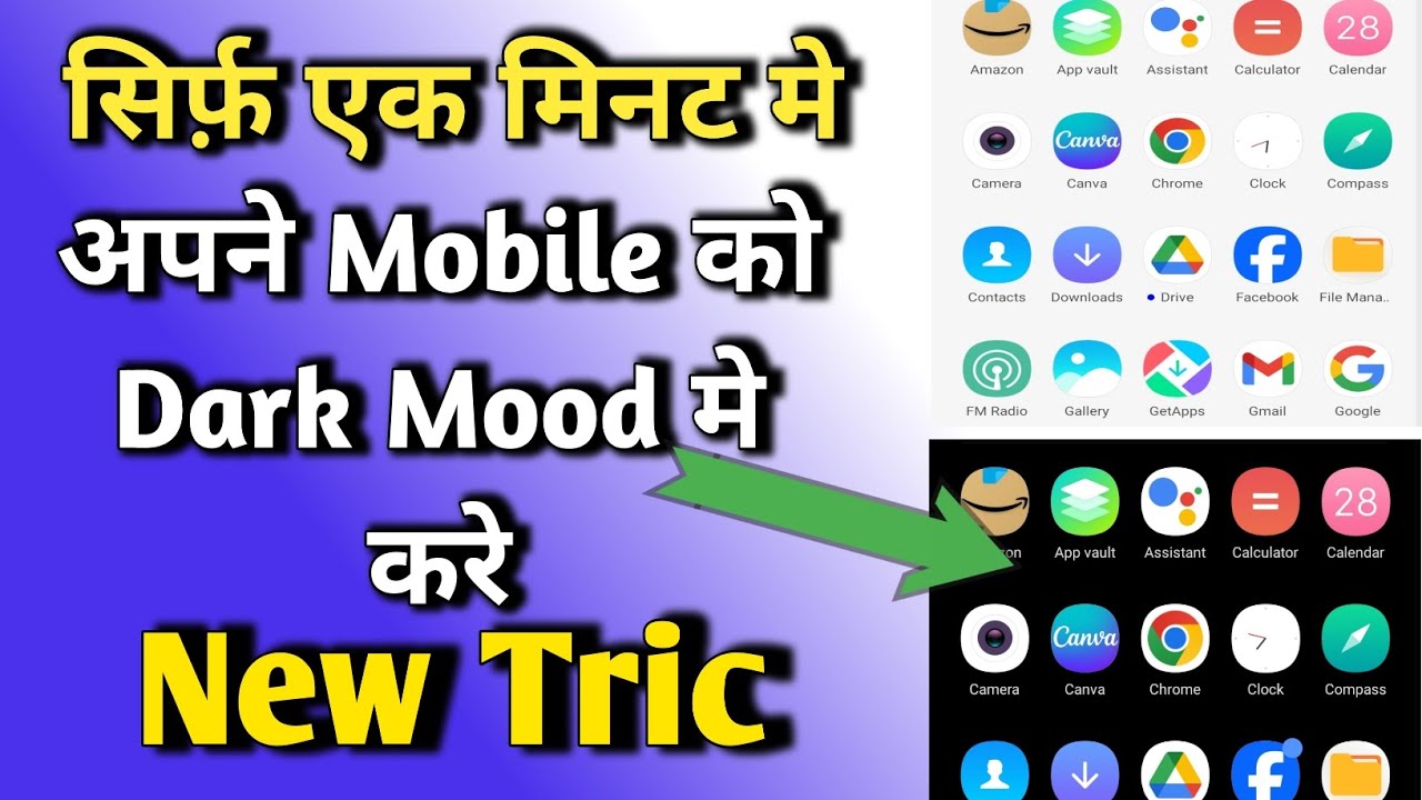 अपने फोन को Dark Mood मे करना सीखे || How to Enable Dark Mode on P