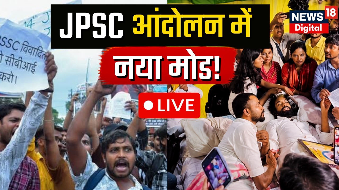 JPSC Exam Protest LIVE | भूख हड़ताल तेज, सरकार पर बढ़ा दबाव | Ranchi News |