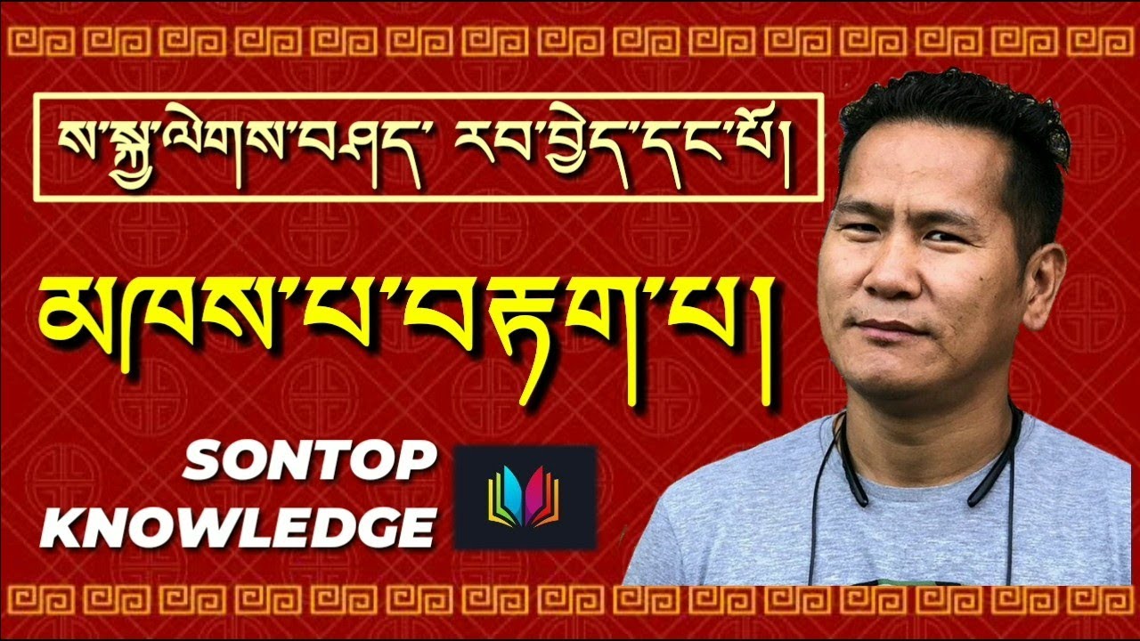 ས་སྐྱ་ལེགས་བཤད། མཁས་པ་བརྟག་པ། རབ་བྱེད་དང་པོ།