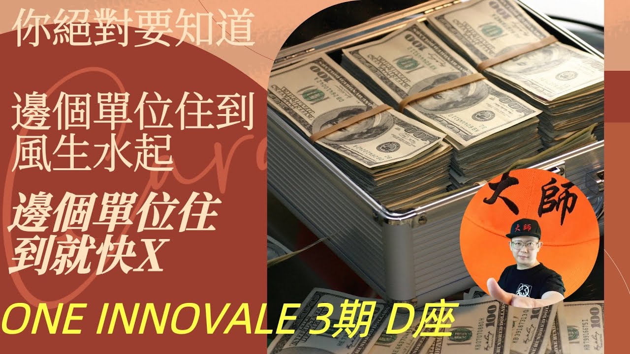 ONE INNOVALE CABANNA｜ONE INNOVALE 3 期｜粉嶺馬適路8號｜北部都會區｜