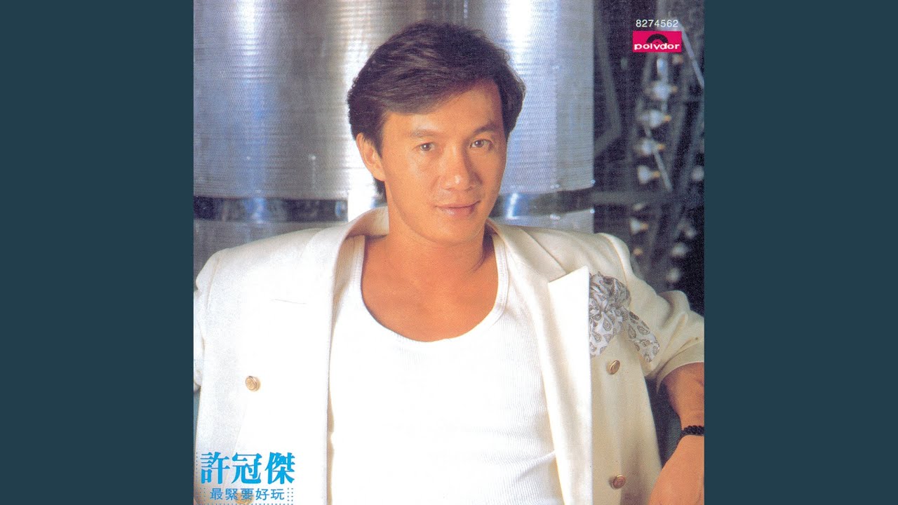 最緊要好玩 (電影《打工皇帝》主題曲)