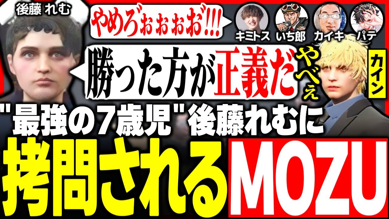 【#ストグラ】ミッションに失敗し後藤れむの拷問を受けるMOZUwww【ユッカ/ごっちゃんマイキー/カインユリウス/三階堂キミトス/ストグラ鳥/ストグラ切り抜き】